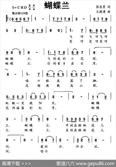 蝴蝶兰（张宝星词王连清曲、合唱） - 张宝星|王连清