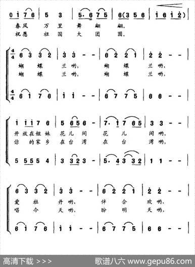 蝴蝶兰（张宝星词王连清曲、合唱） - 张宝星|王连清