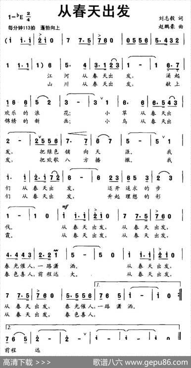 从春天出发（刘志毅词赵鹏豪曲） - 刘志毅|赵鹏豪