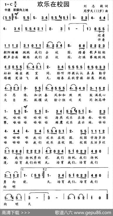 欢乐在校园（刘志毅词周梦天曲） - 刘志毅|周梦天