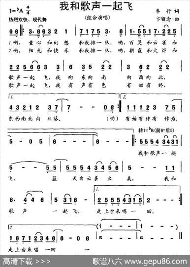我和歌声一起飞 - 车行|卞留念