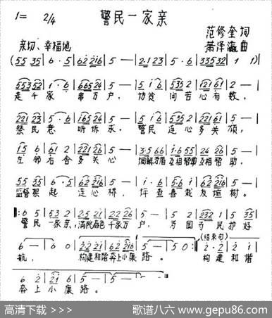警民一家亲 - 范修奎|萧泽瀛