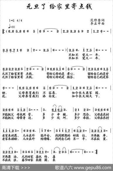 元旦了给家里寄点钱 - 范修奎|李正中