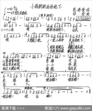 小雨淅淅沥沥地下 - 范修奎|邓俭