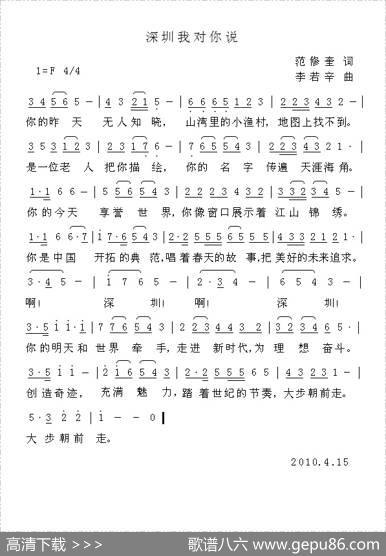 深圳我对你说 - 范修奎|李若辛