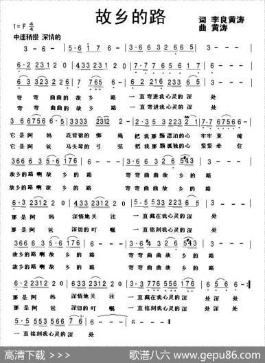 故乡的路（李良黄涛词黄涛曲） - 李良黄涛|黄涛