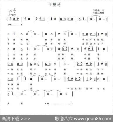 千里马（金老词江南雨曲） - 金老|江南雨