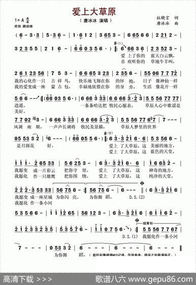 爱上大草原（杜晓言词唐冰冰曲） - 杜晓言|唐冰冰