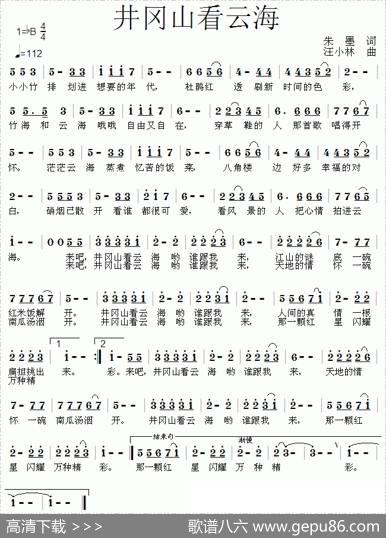 井冈山上看云海（朱墨词汪小林曲） - 朱墨|汪小林