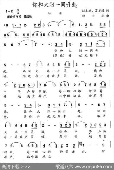 你和太阳一同升起 - 汪本忠夏英模|胡小环