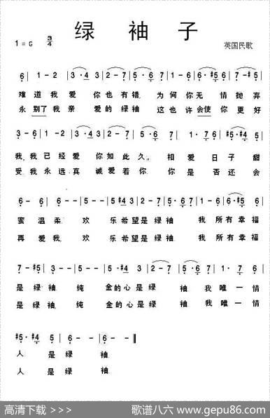[英]绿袖子