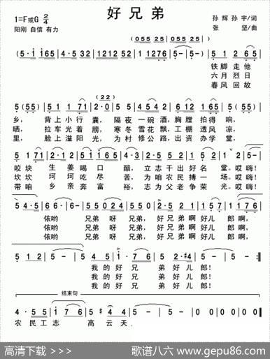 好兄弟（孙辉孙宇词张坚曲） - 孙辉孙宇|张坚