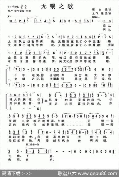 无锡之歌 - 顾忠德|龙飞张坚