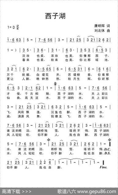 西子湖 - 唐明辉|刘北休