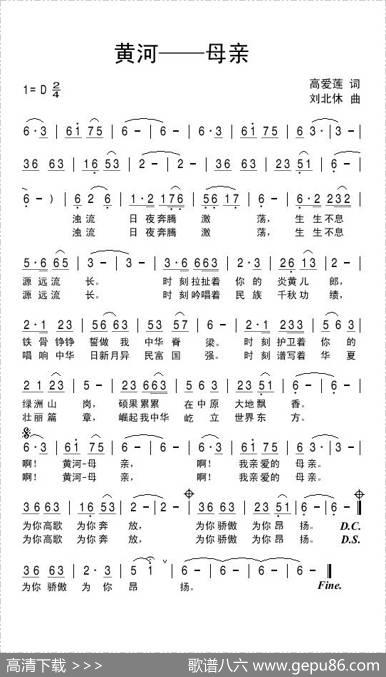 黄河——母亲 - 高爱莲|刘北休