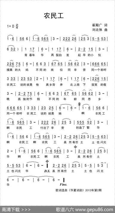 农民工（崔殿广词刘北休曲） - 崔殿广|刘北休