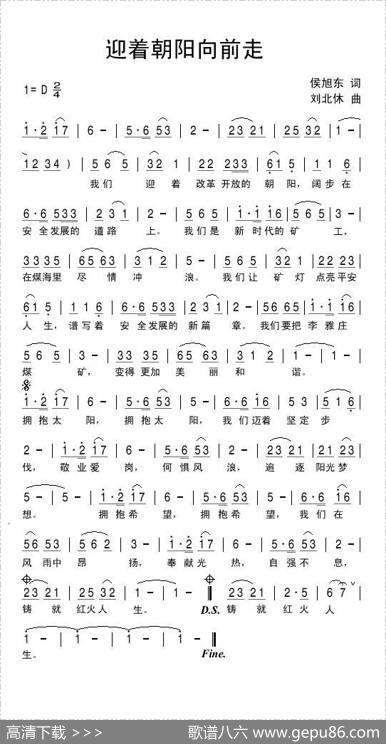 迎着朝阳向前走 - 侯旭东|刘北休