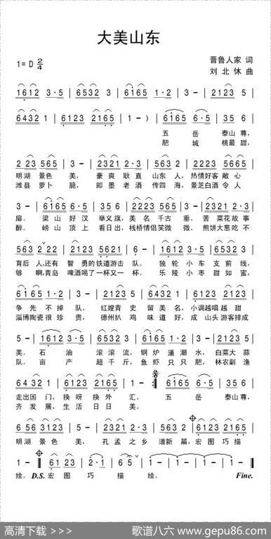大美山东 - 晋鲁人家|刘北休