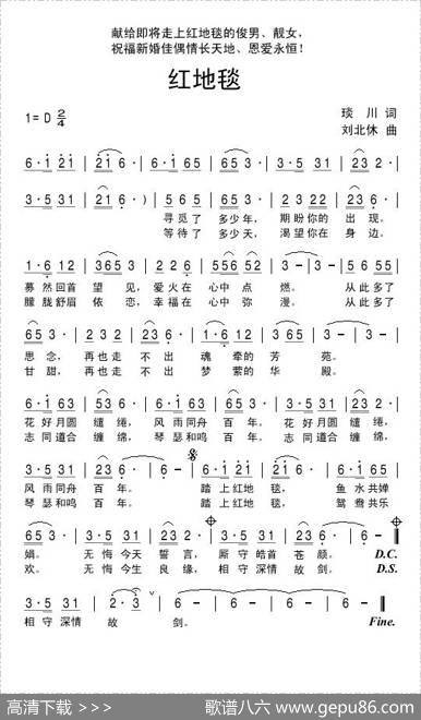 红地毯（琰川词刘北休曲） - 琰川|刘北休