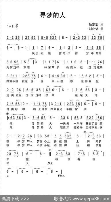 寻梦的人 - 杨东宏|刘北休
