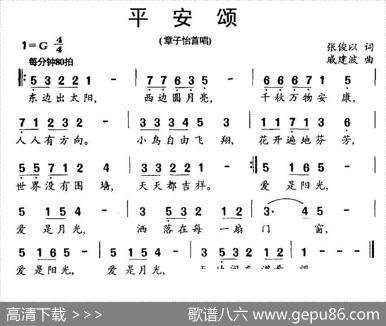 平安颂 - 张俊以|戚建波