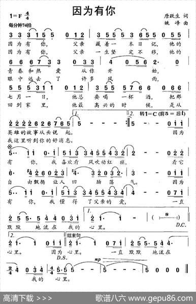 因为有你（唐跃生词姚峰曲） - 唐跃生|姚峰