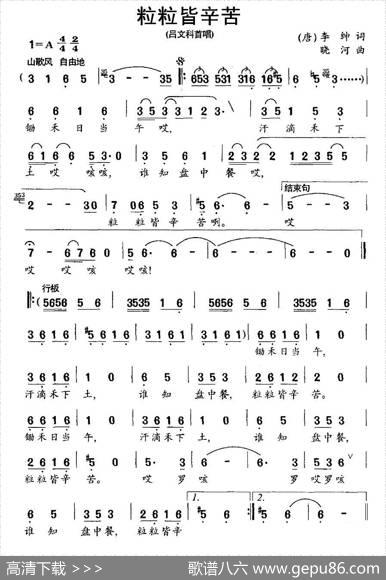 粒粒皆辛苦 - [唐]李坤|晓河