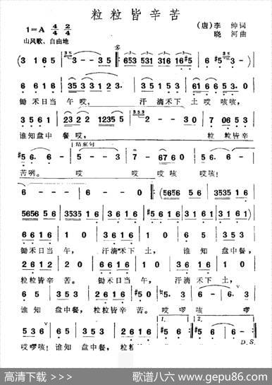 粒粒皆辛苦 - [唐]李坤|晓河