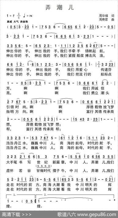 弄潮儿（周华瑞词周燕君曲） - 周华瑞|周燕君