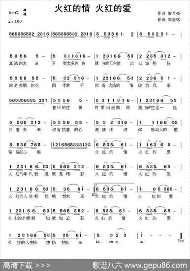 火红的情火红的爱 - 紫月亮|郑惠铭