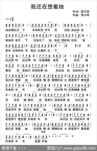 我还在想着她 - 紫月亮|朱兴明