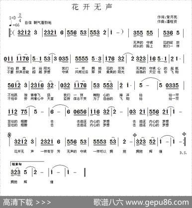 花开无声（紫月亮词潘桂贤曲） - 紫月亮|潘桂贤