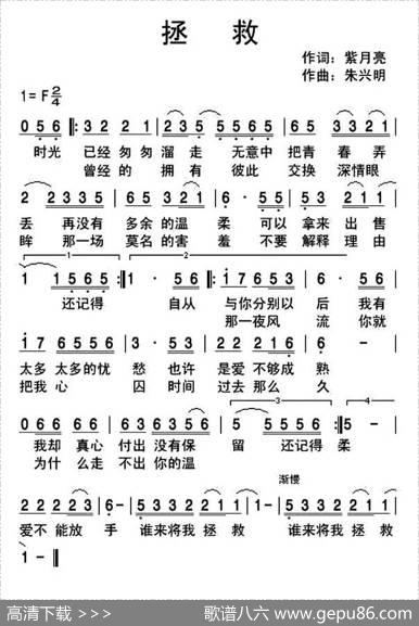 拯救（紫月亮词朱兴明曲） - 紫月亮|朱兴明