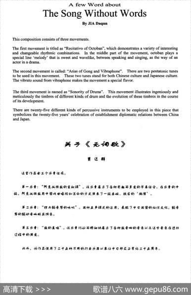 无词歌（打击乐独奏）|贾达群
