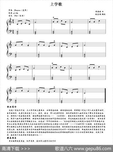 上学歌