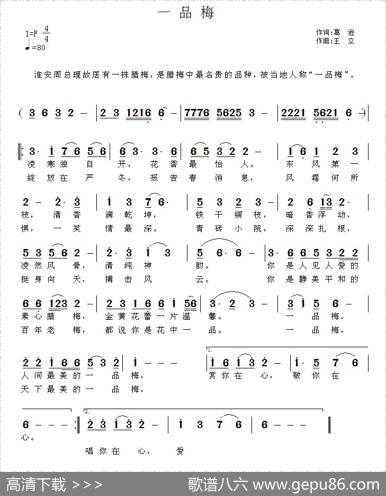 一品梅（葛逊词王立曲） - 葛逊|王立