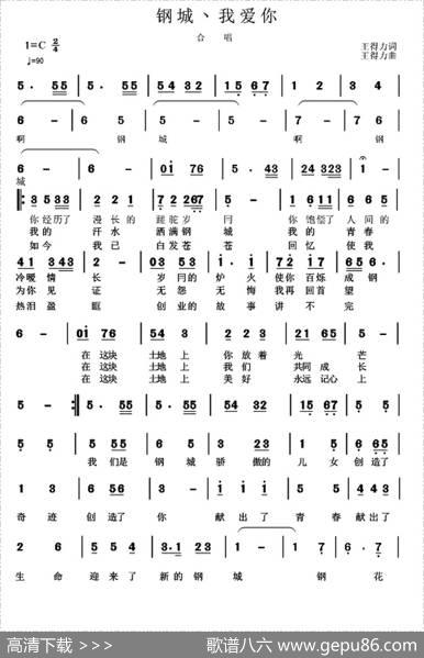 我爱你钢城（又名：钢城、我爱你） - 王得力|王得力