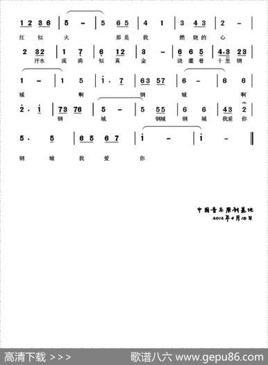 我爱你钢城（又名：钢城、我爱你） - 王得力|王得力