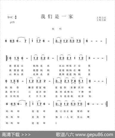 我们是一家（王得力词王得力曲） - 王得力|王得力