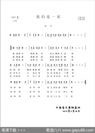 我们是一家（王得力词王得力曲） - 王得力|王得力