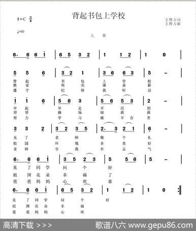 背起书包上学校 - 王得力|王得力