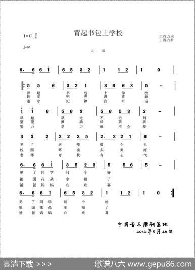背起书包上学校 - 王得力|王得力