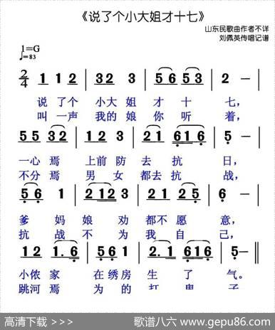 说了个小大姐才十七（山东民歌）