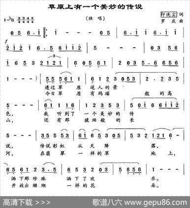 草原上有一个美妙的传说 - 印洗尘|罗庆