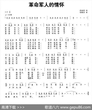 革命军人的情怀（李雅萍词曾腾芳曲） - 李雅萍|曾腾芳