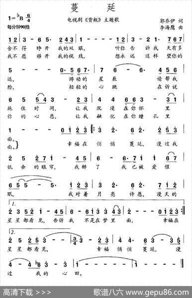 蔓延（电视剧《背叛》主题曲） - 郭伊乔|李海鹰