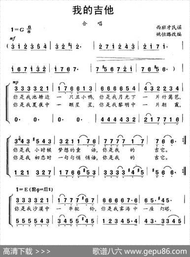 我的吉他|姚恒璐改编