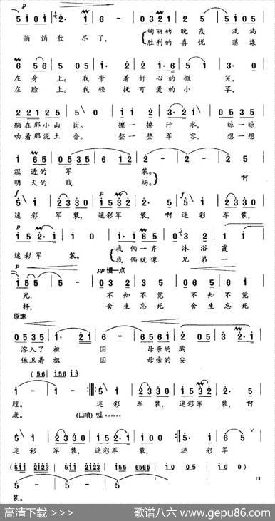 迷彩军装（焦随东、刘克忠词何成平曲） - 焦随东、刘克忠|何成平