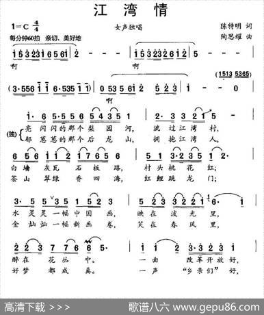 江湾情 - 陈特明|陶思耀