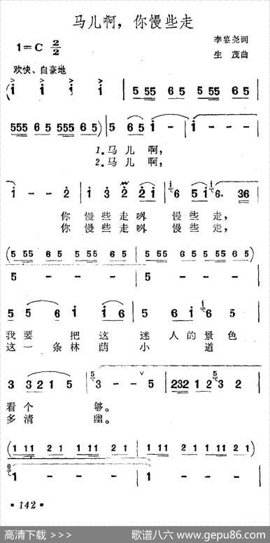 马儿啊，你慢些走（5个版本） - 李鉴尧|生茂
